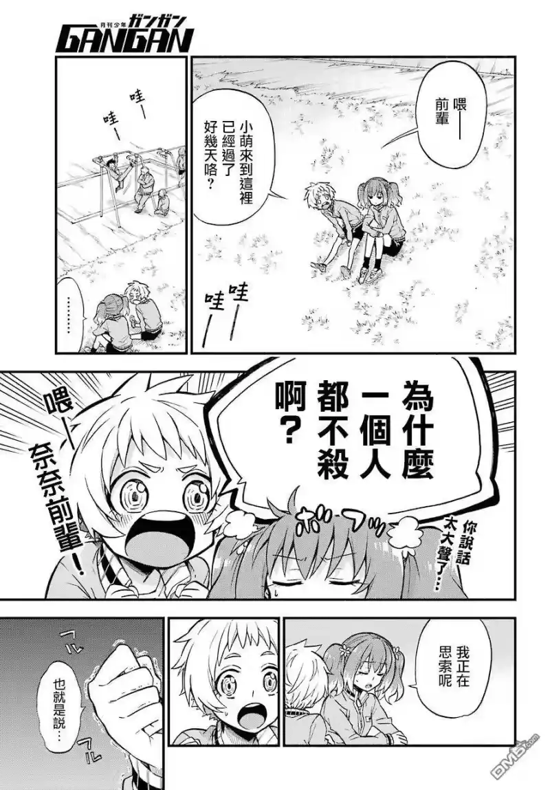 无能的奈奈_h 34 重力操作 PART1 第13页