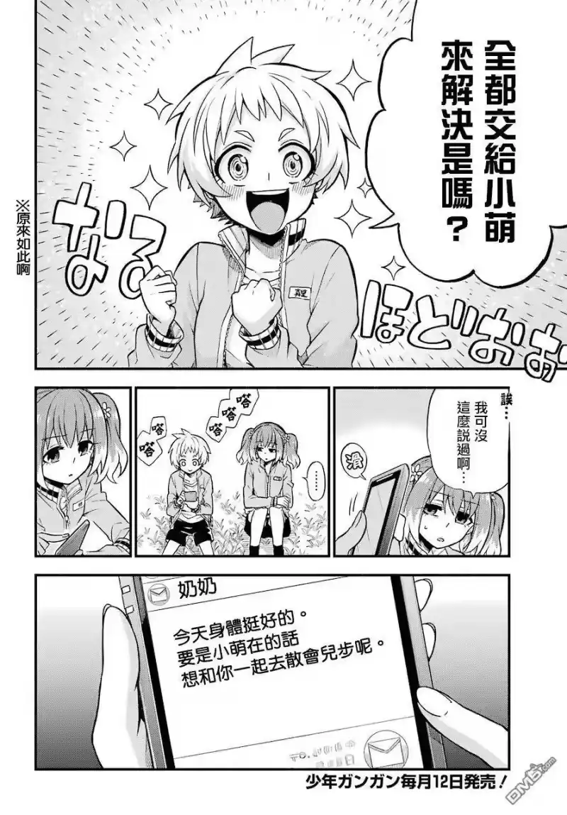 无能的奈奈_h 34 重力操作 PART1 第14页