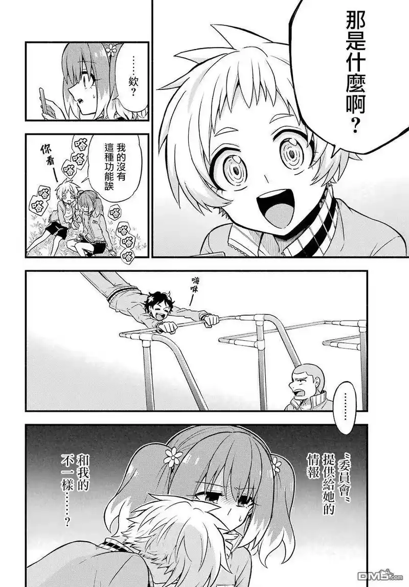 无能的奈奈_h 34 重力操作 PART1 第16页