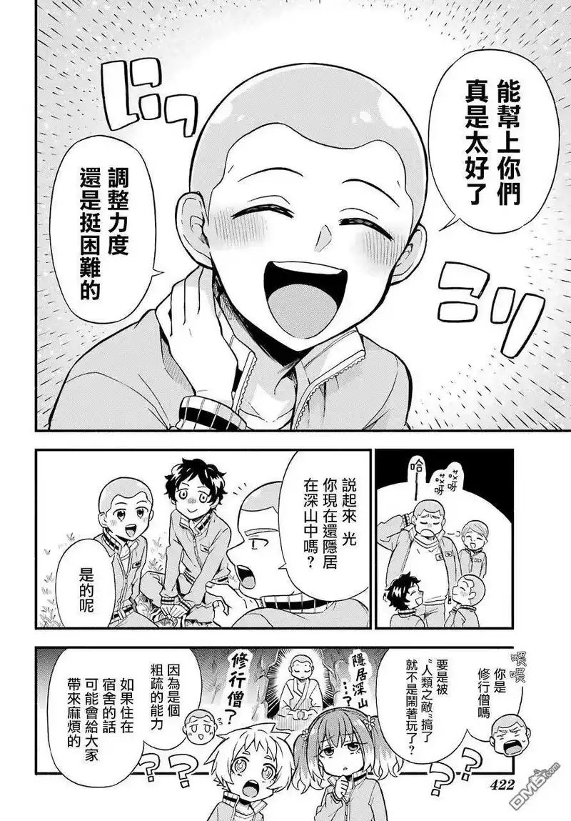 无能的奈奈_h 34 重力操作 PART1 第22页