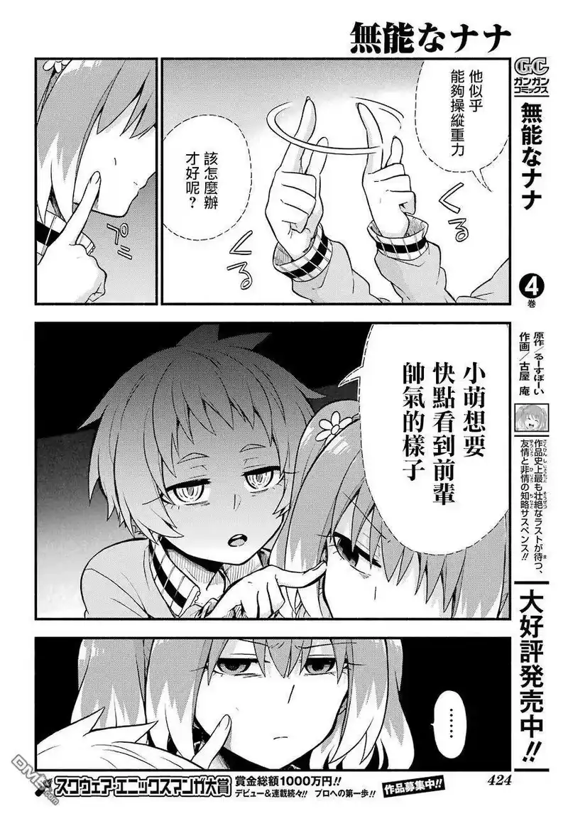 无能的奈奈_h 34 重力操作 PART1 第24页