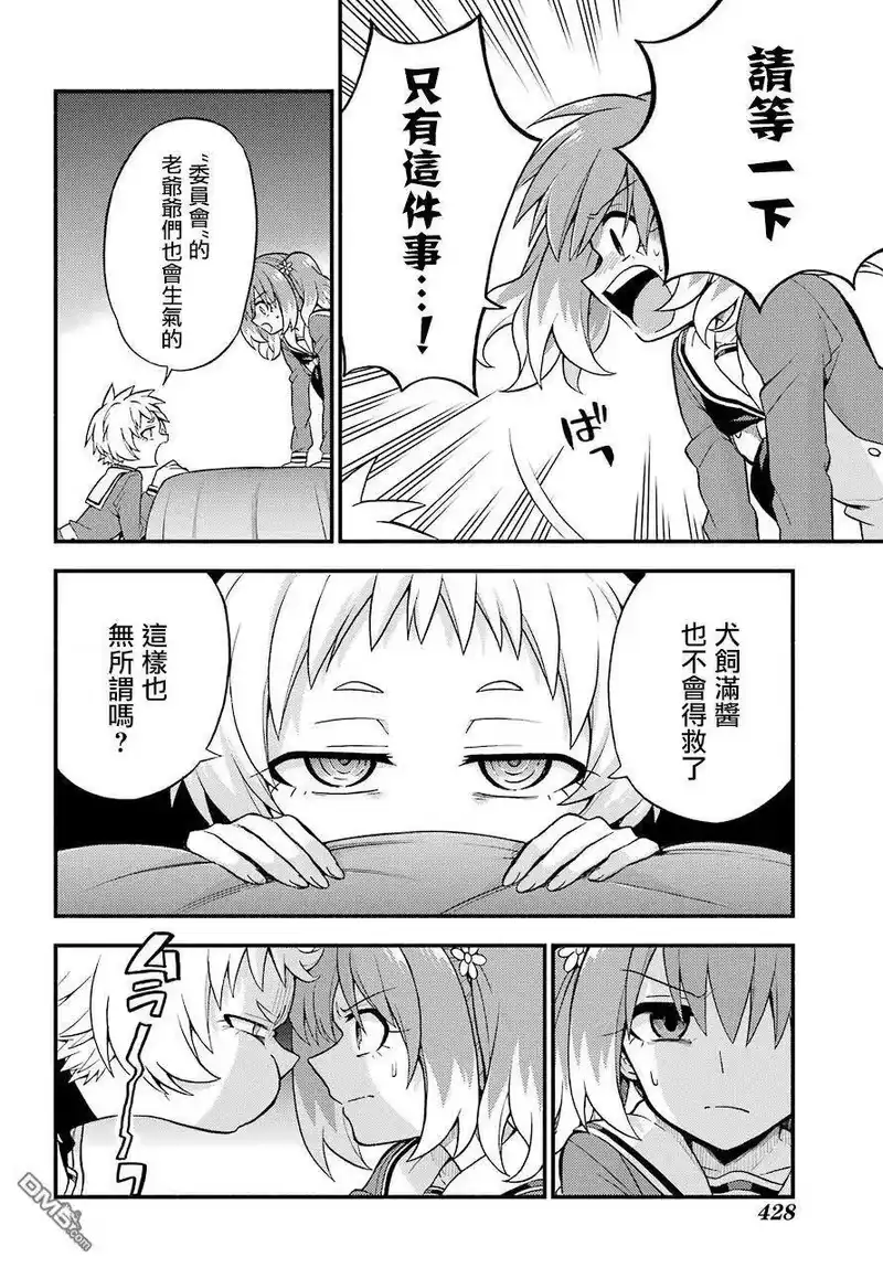 无能的奈奈_h 34 重力操作 PART1 第28页