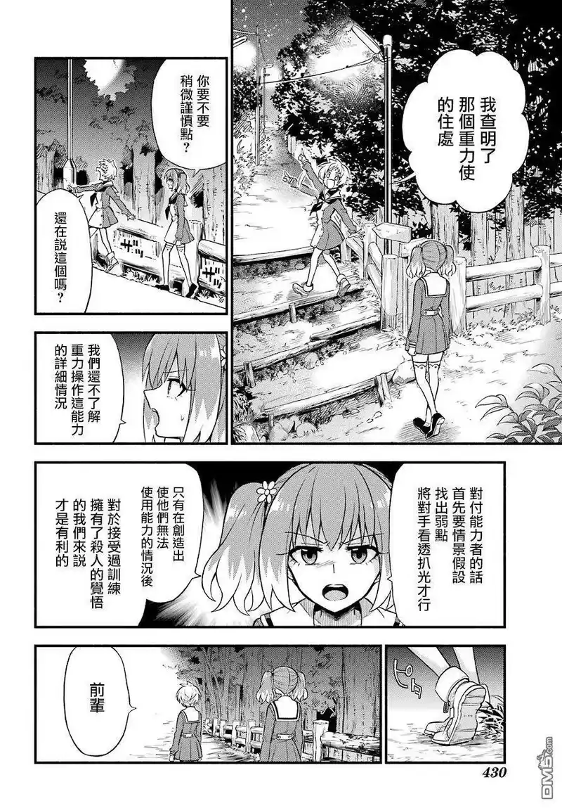 无能的奈奈_h 34 重力操作 PART1 第30页