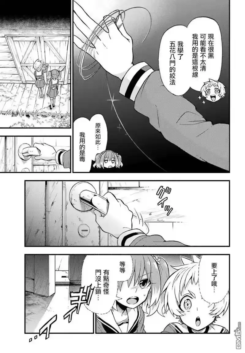 无能的奈奈_h 34 重力操作 PART1 第33页