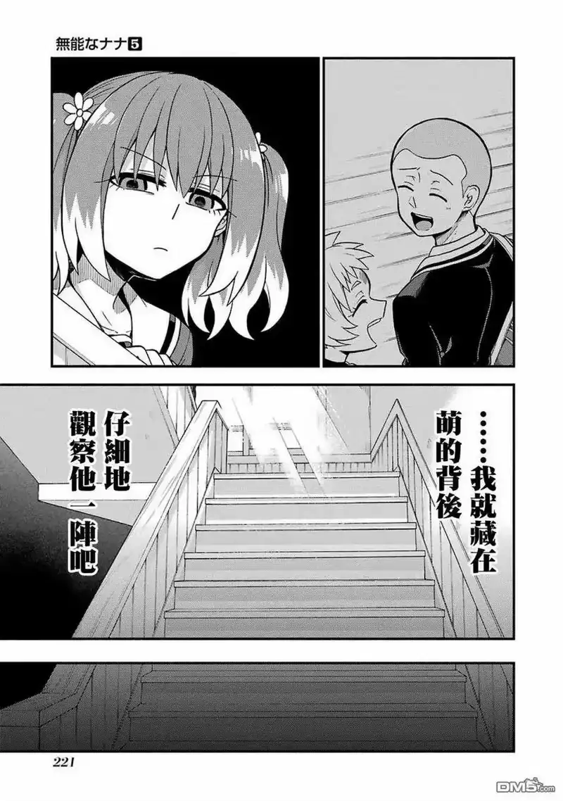 无能的奈奈_h 35 重力操作 PART2 第13页