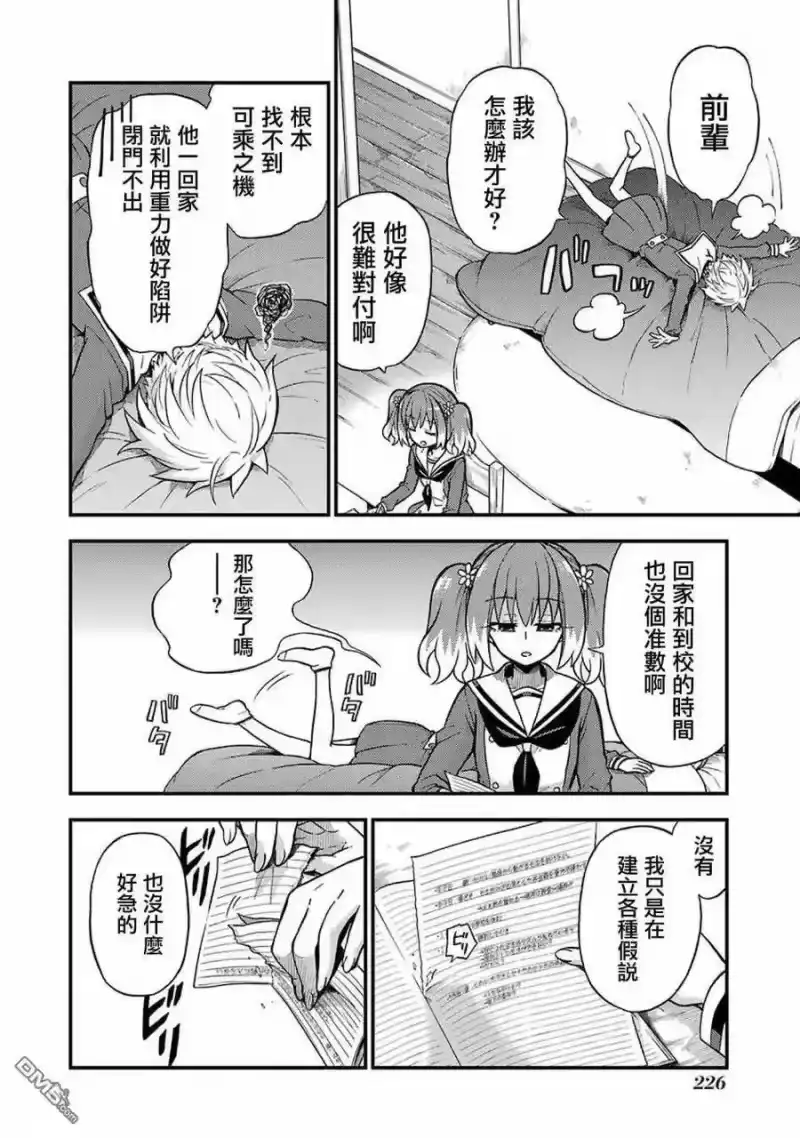 无能的奈奈_h 35 重力操作 PART2 第18页