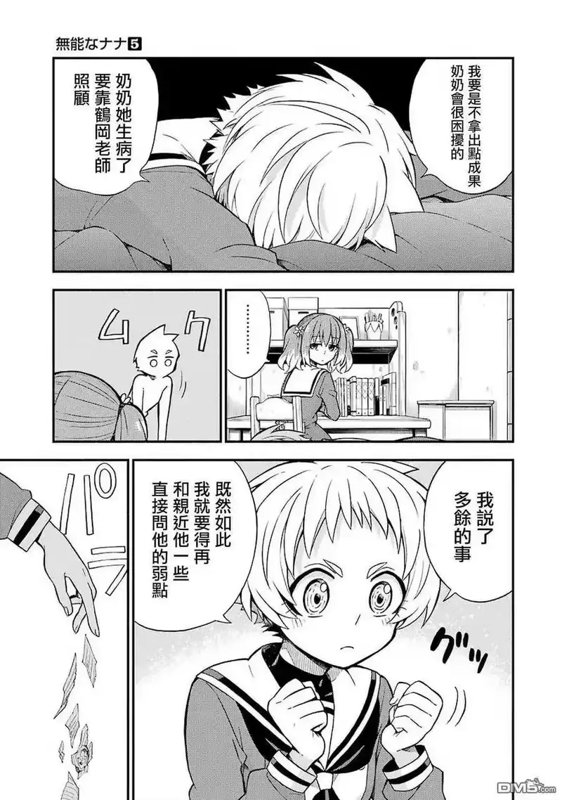 无能的奈奈_h 35 重力操作 PART2 第19页