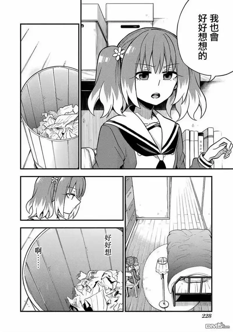 无能的奈奈_h 35 重力操作 PART2 第20页