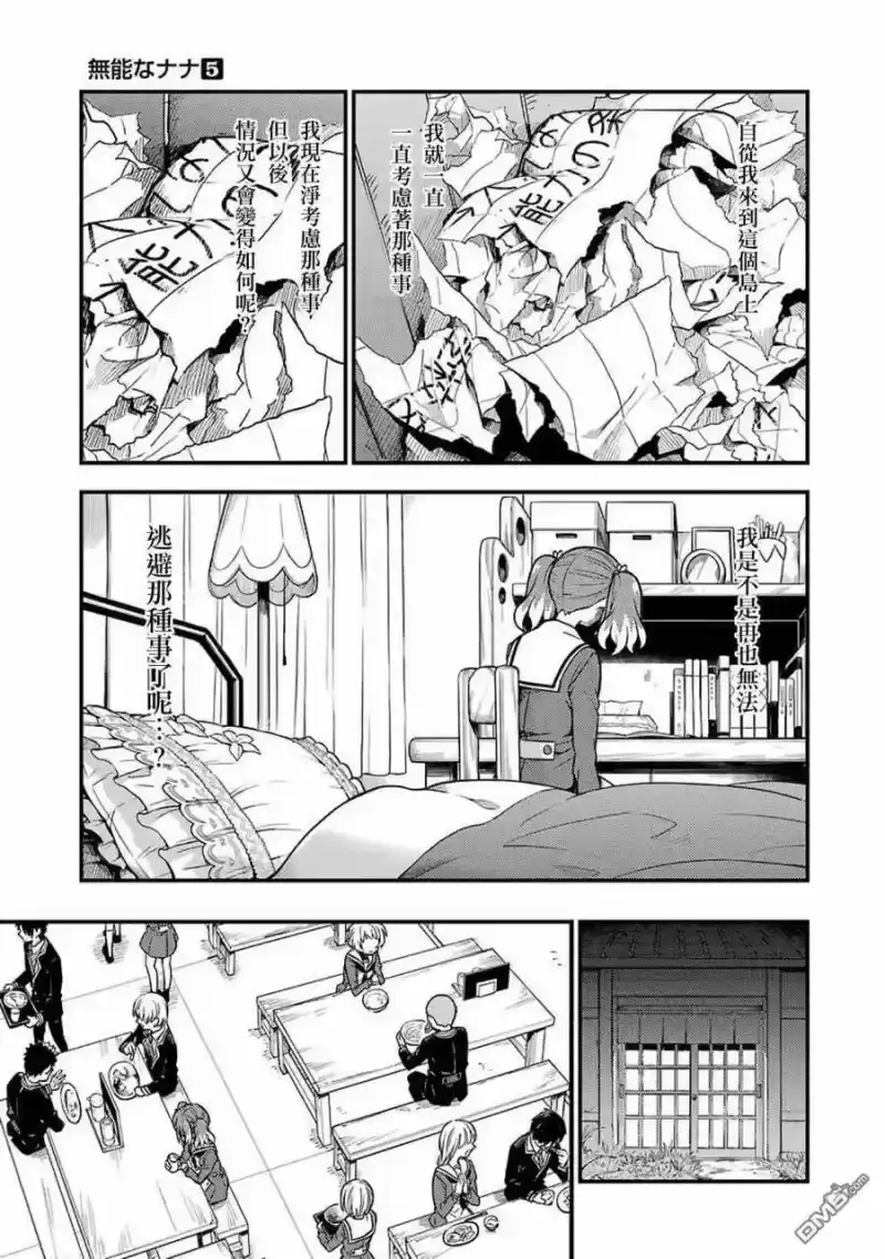 无能的奈奈_h 35 重力操作 PART2 第21页