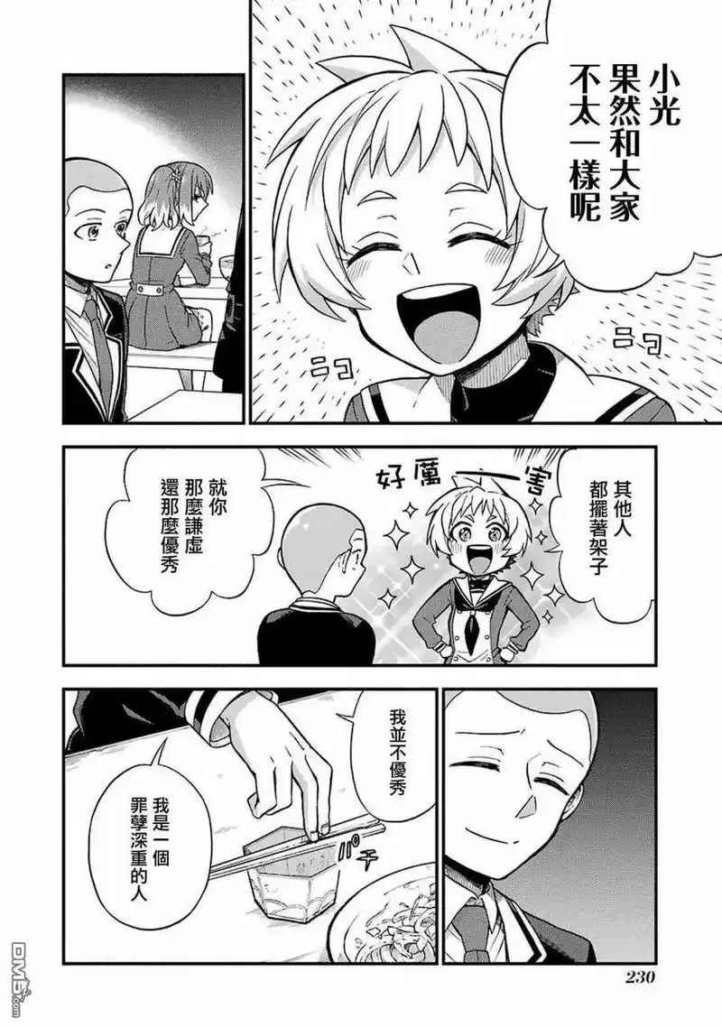 无能的奈奈_h 35 重力操作 PART2 第22页