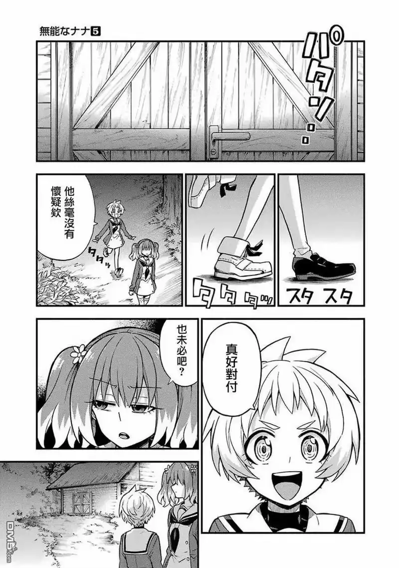 无能的奈奈_h 35 重力操作 PART2 第5页