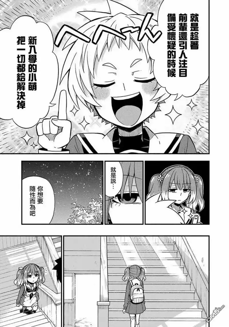 无能的奈奈_h 35 重力操作 PART2 第7页