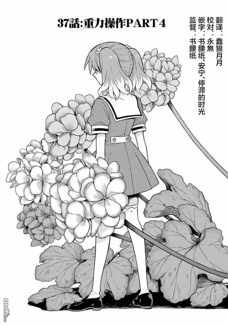 无能的奈奈_h 37 重力操作 PART4 第1页