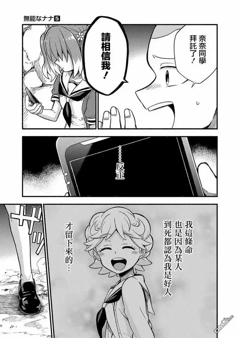 无能的奈奈_h 37 重力操作 PART4 第15页