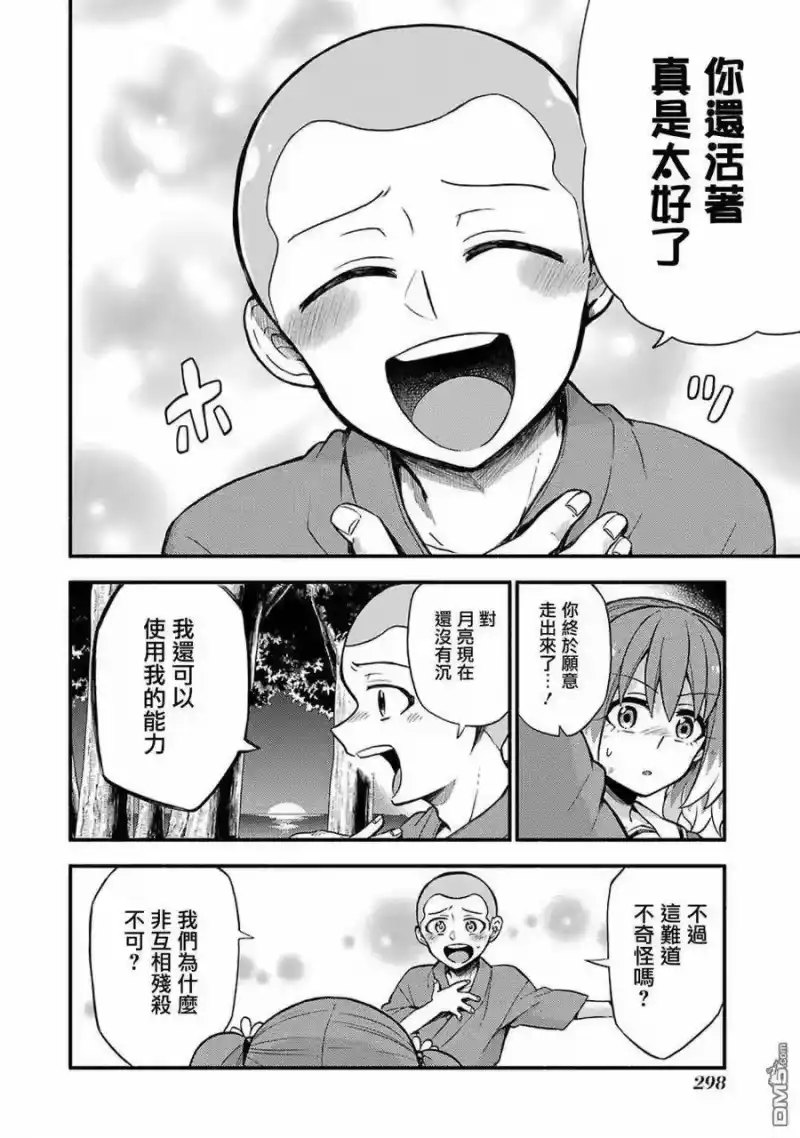 无能的奈奈_h 37 重力操作 PART4 第18页