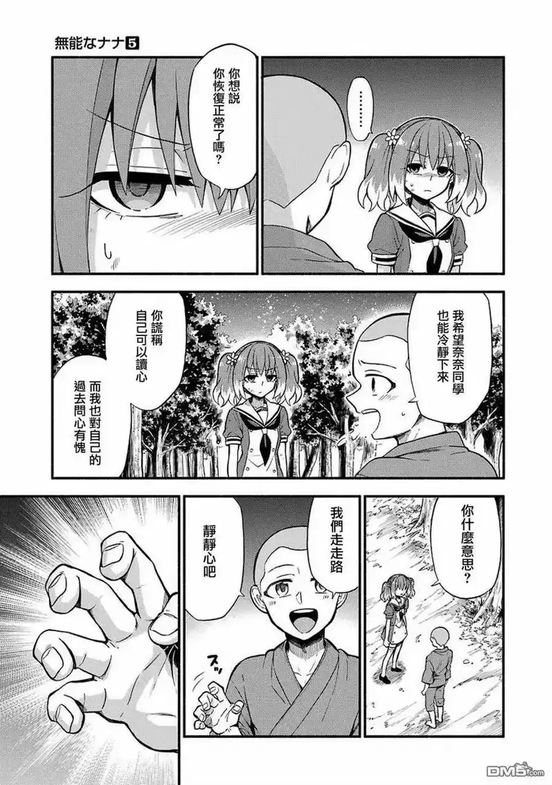 无能的奈奈_h 37 重力操作 PART4 第19页