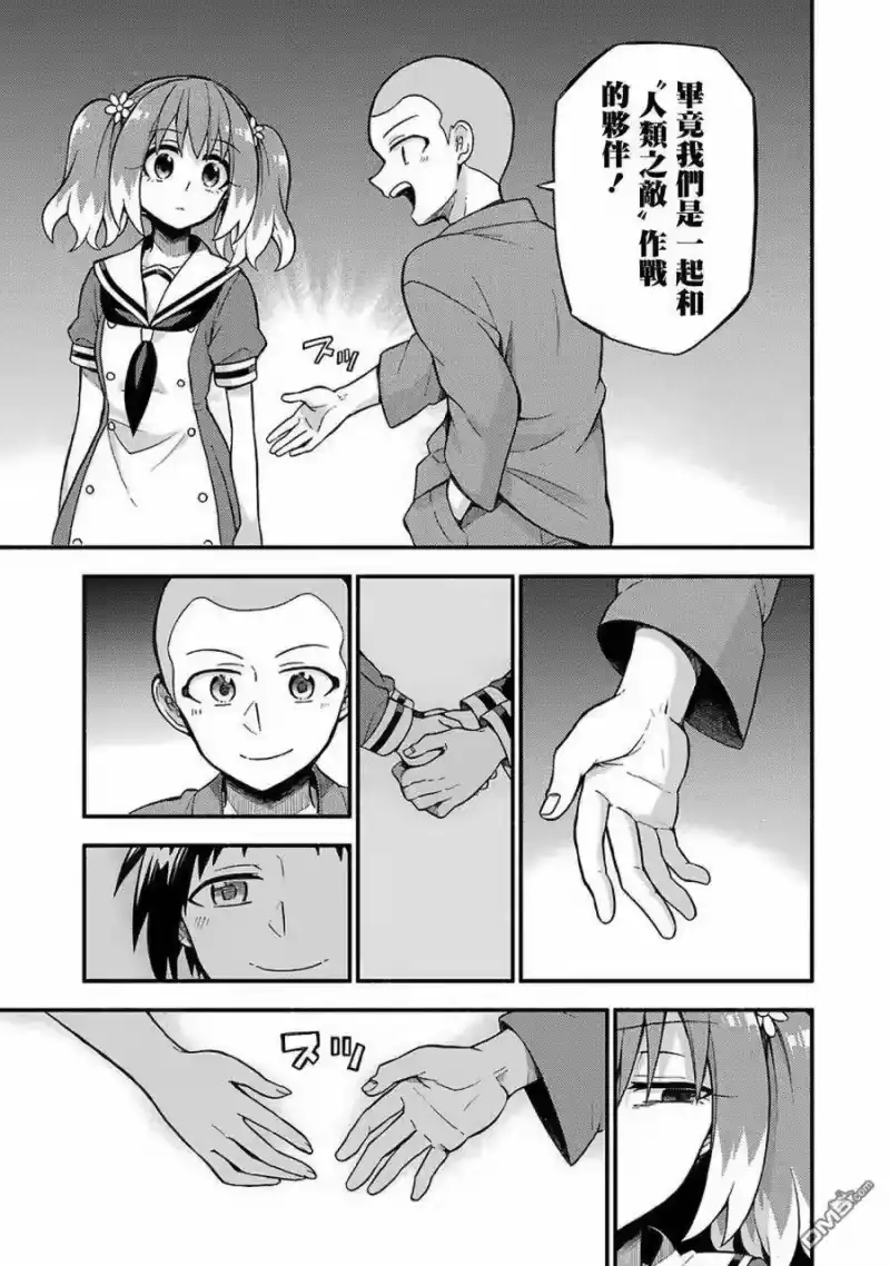 无能的奈奈_h 37 重力操作 PART4 第23页
