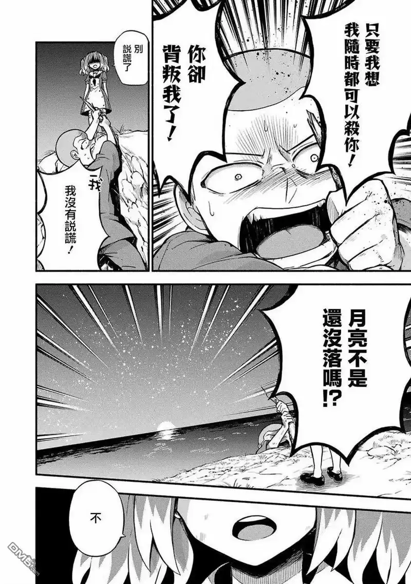 无能的奈奈_h 37 重力操作 PART4 第26页