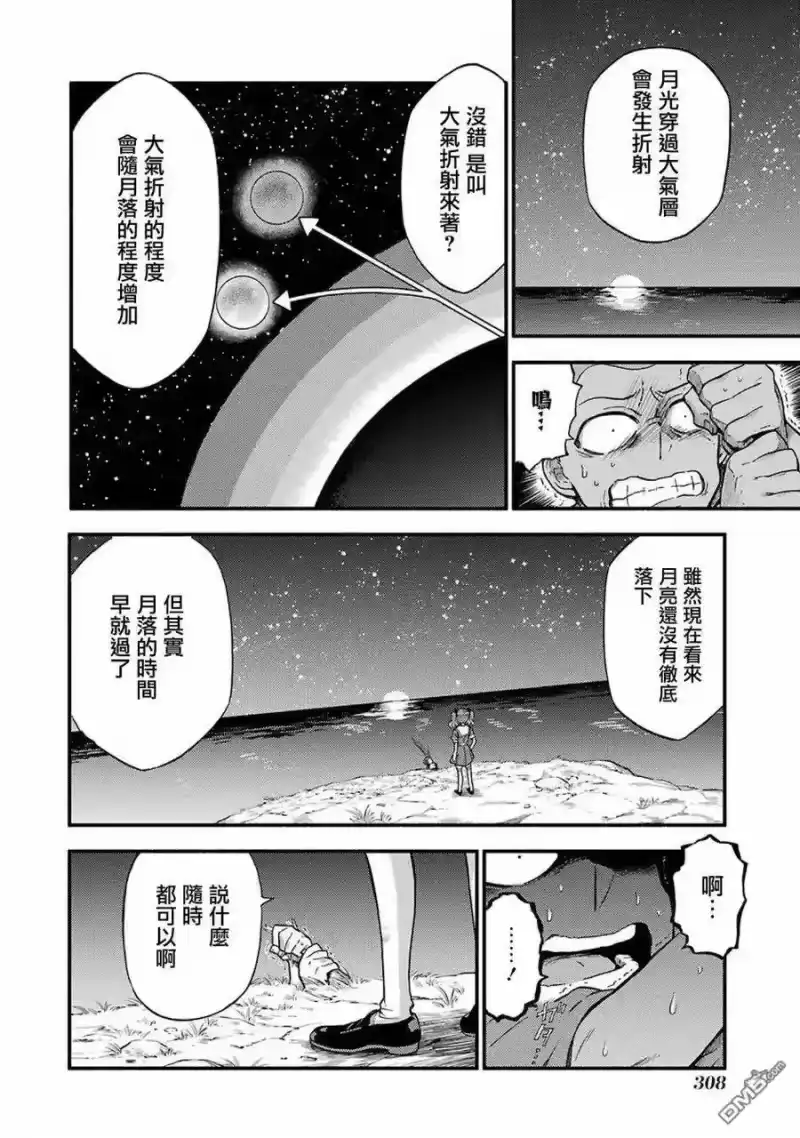 无能的奈奈_h 37 重力操作 PART4 第28页