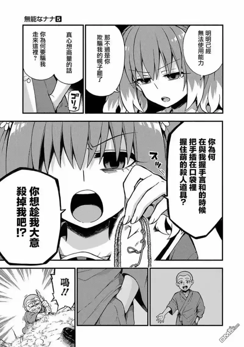 无能的奈奈_h 37 重力操作 PART4 第29页