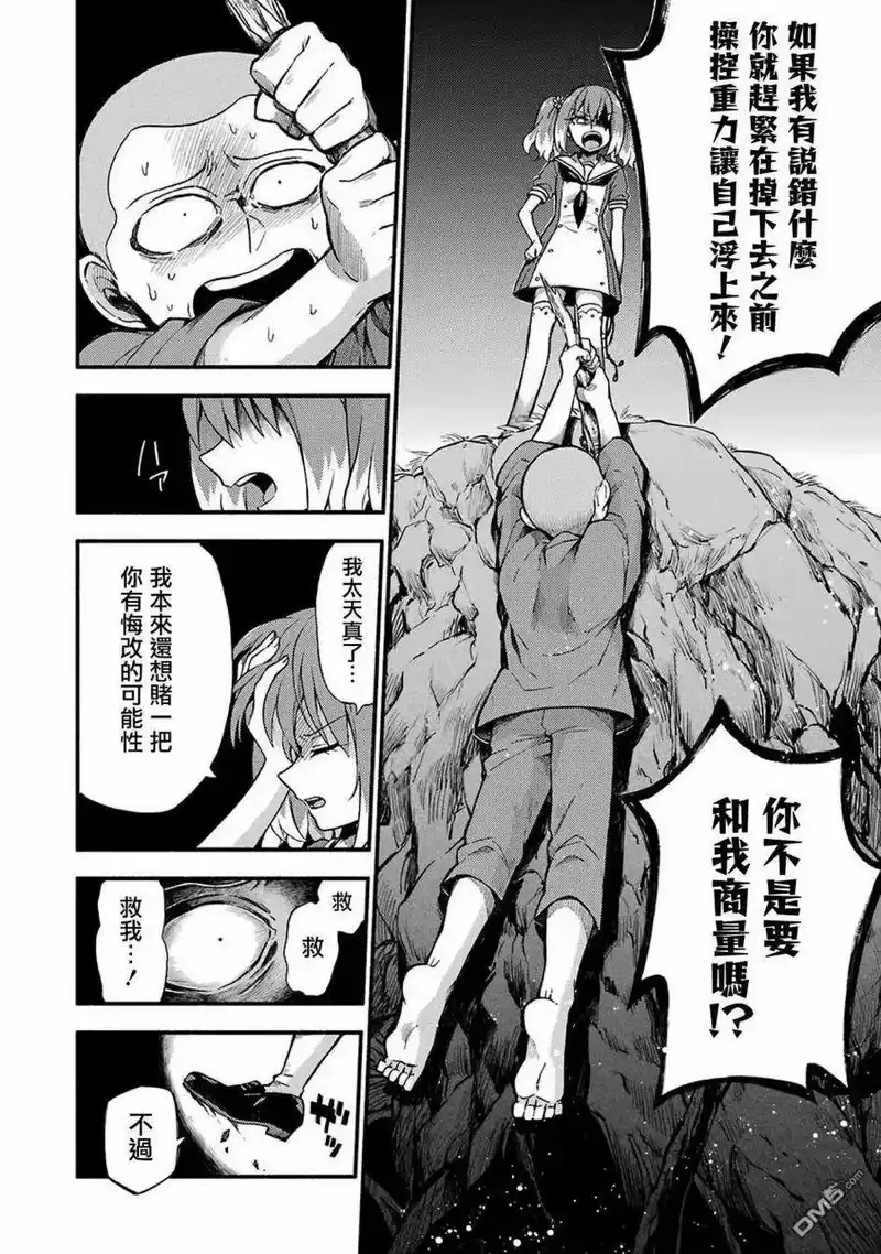 无能的奈奈_h 37 重力操作 PART4 第30页