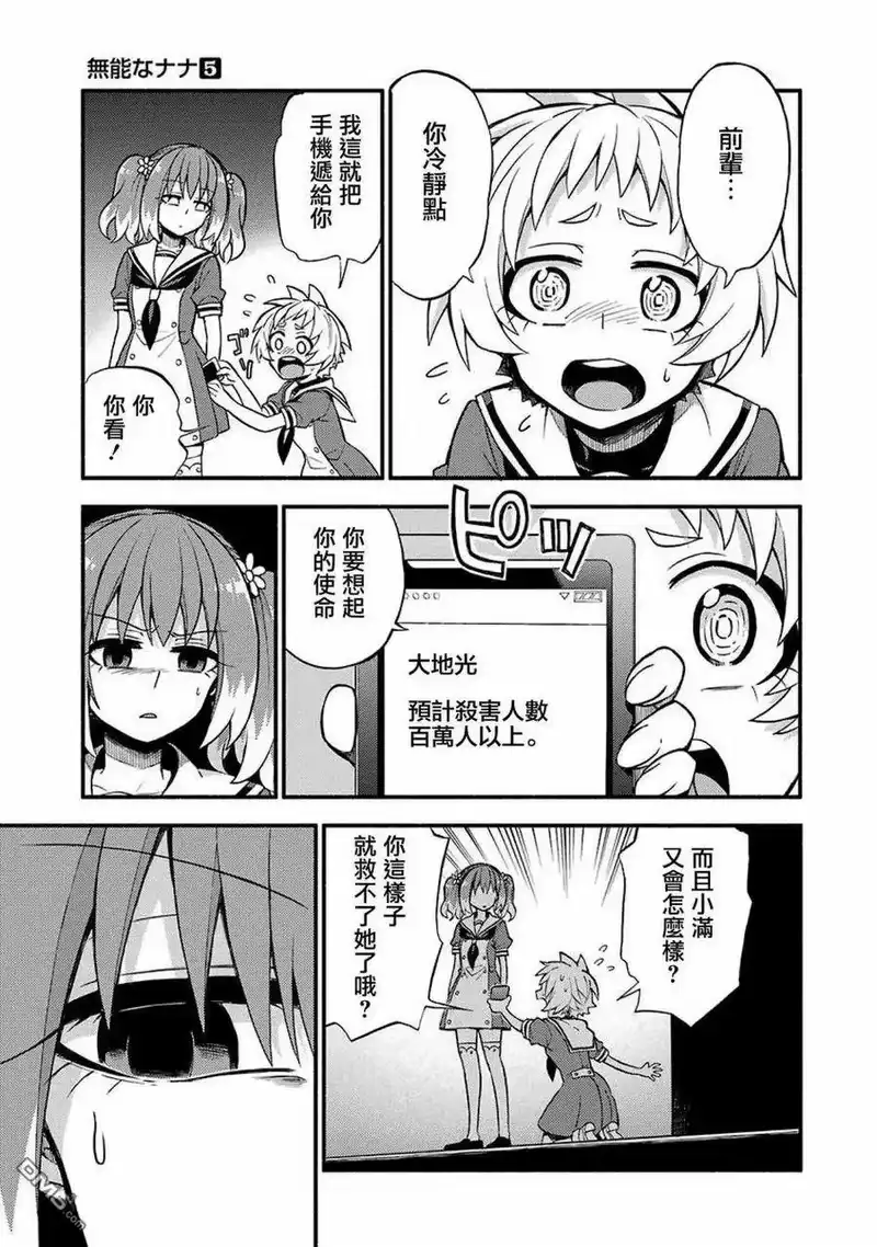 无能的奈奈_h 37 重力操作 PART4 第37页