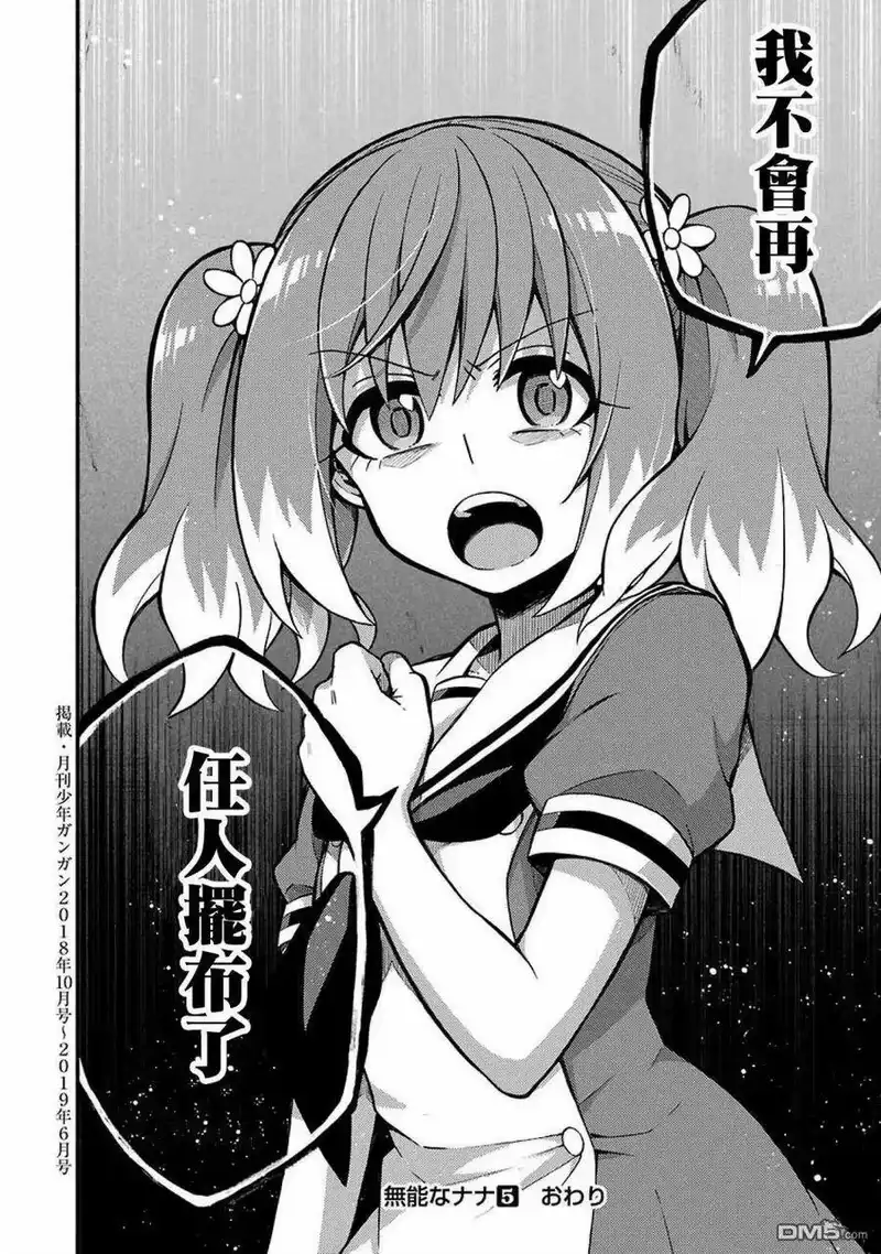 无能的奈奈_h 37 重力操作 PART4 第40页