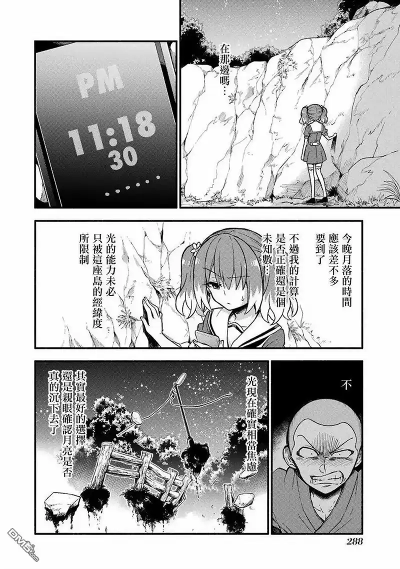 无能的奈奈_h 37 重力操作 PART4 第8页