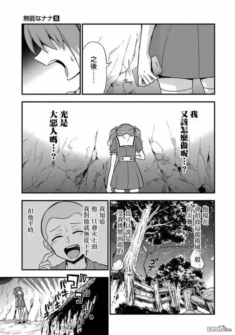 无能的奈奈_h 37 重力操作 PART4 第9页