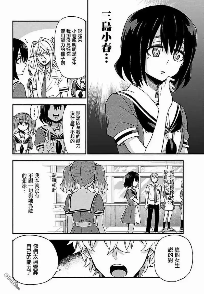 无能的奈奈_h 38 追逐者，被追逐者 第10页