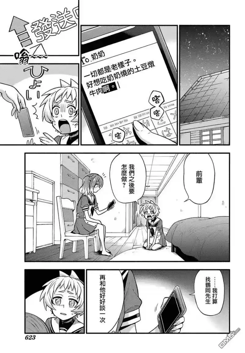 无能的奈奈_h 38 追逐者，被追逐者 第13页