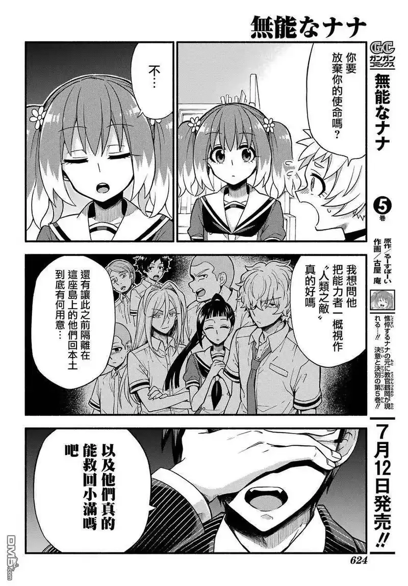 无能的奈奈_h 38 追逐者，被追逐者 第14页
