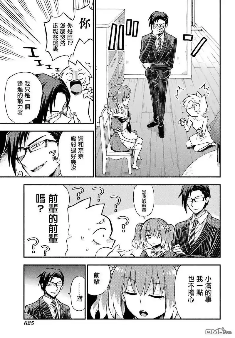 无能的奈奈_h 38 追逐者，被追逐者 第15页