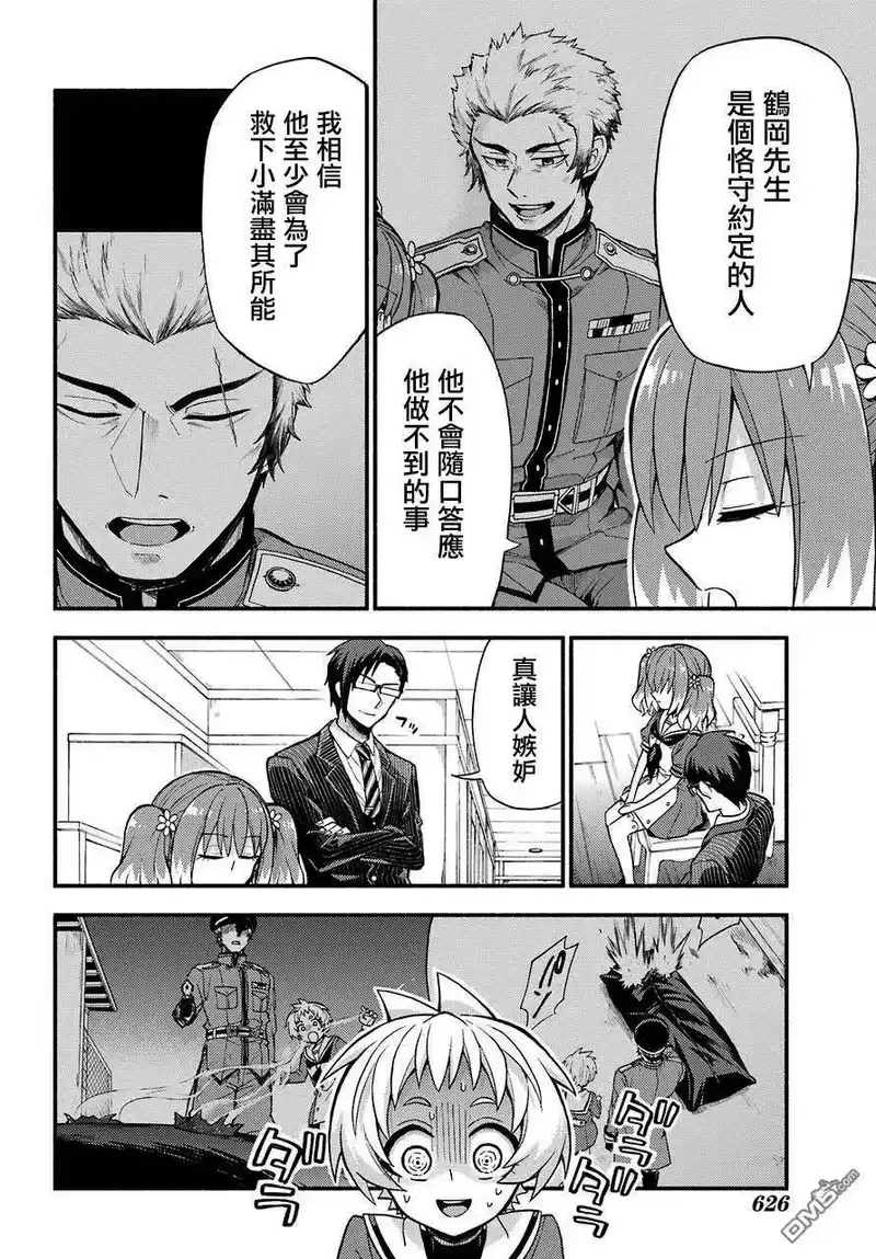 无能的奈奈_h 38 追逐者，被追逐者 第16页