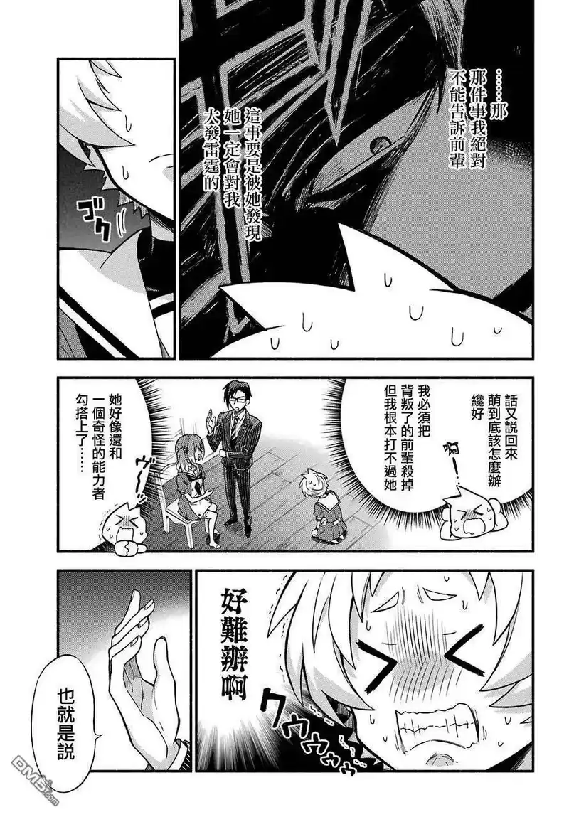 无能的奈奈_h 38 追逐者，被追逐者 第17页