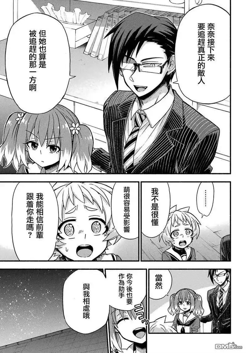无能的奈奈_h 38 追逐者，被追逐者 第19页