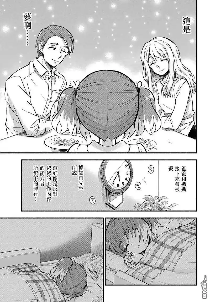 无能的奈奈_h 38 追逐者，被追逐者 第21页