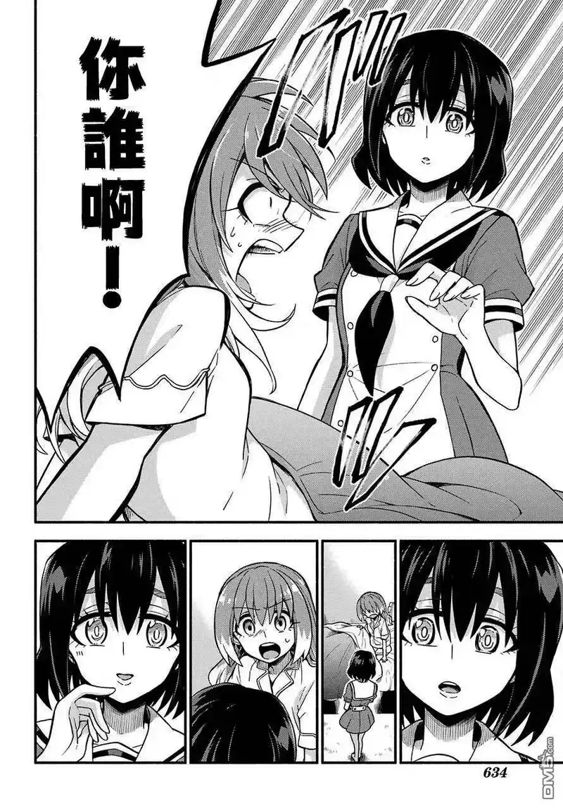 无能的奈奈_h 38 追逐者，被追逐者 第24页