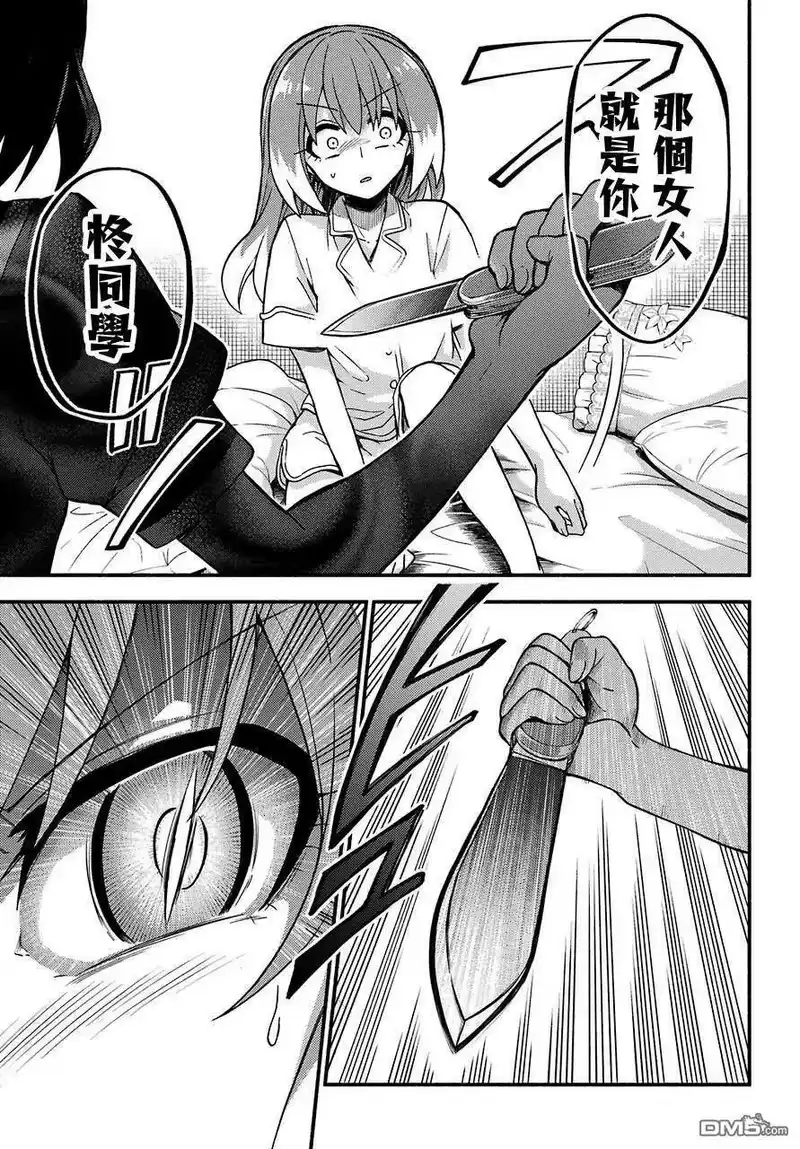 无能的奈奈_h 38 追逐者，被追逐者 第27页