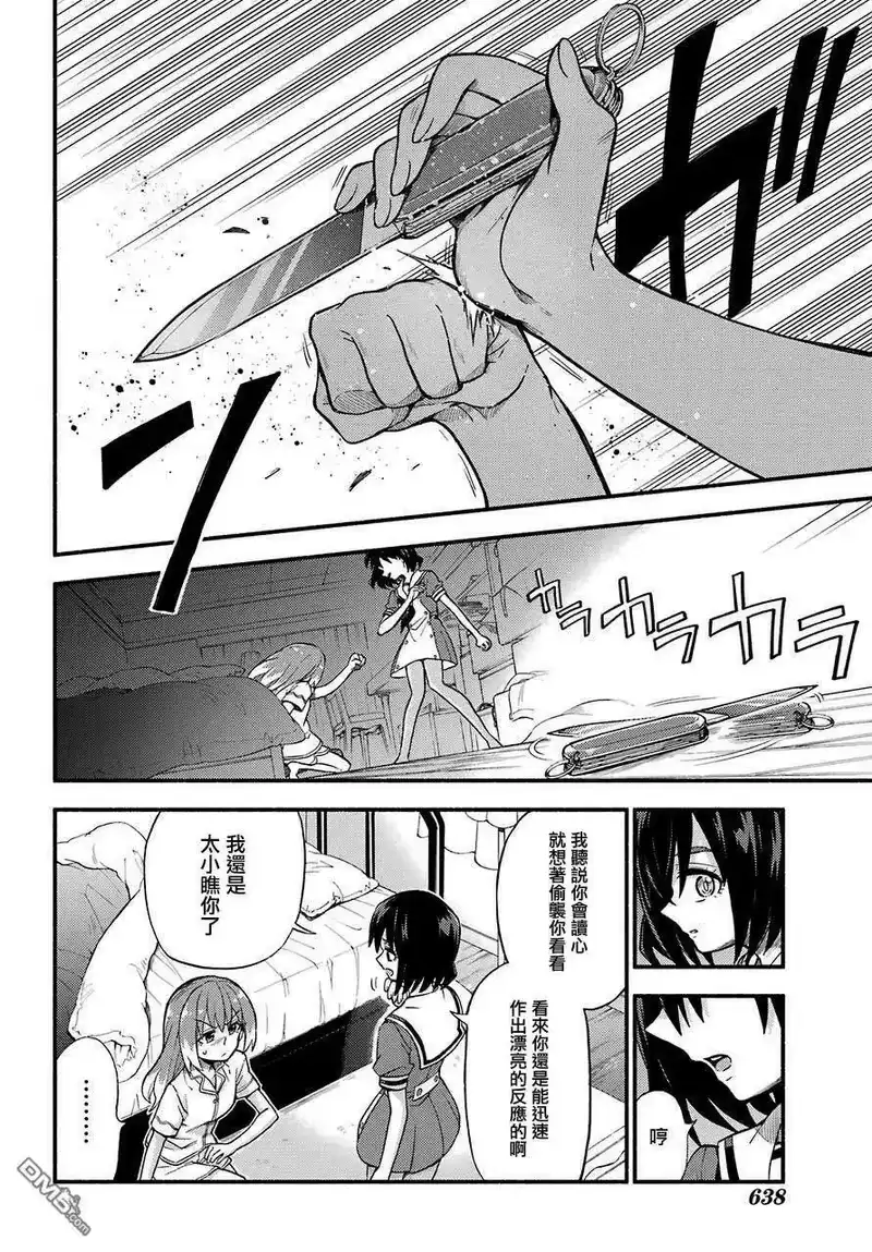 无能的奈奈_h 38 追逐者，被追逐者 第28页