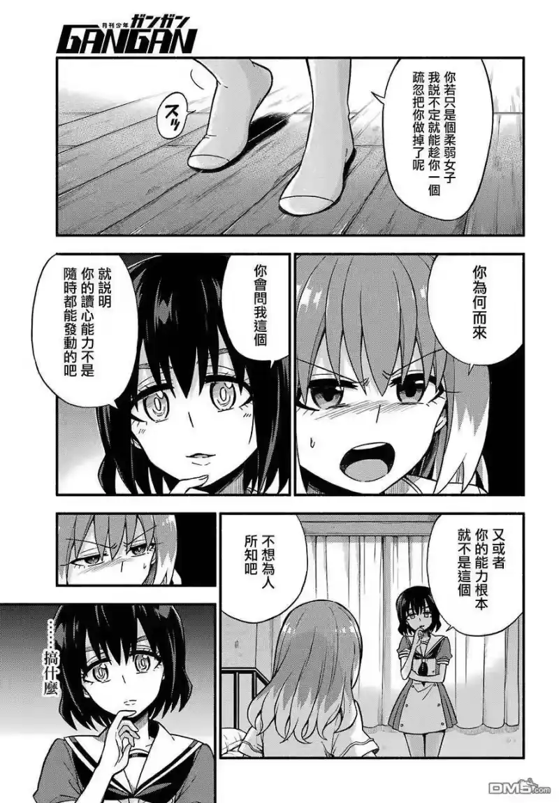 无能的奈奈_h 38 追逐者，被追逐者 第29页