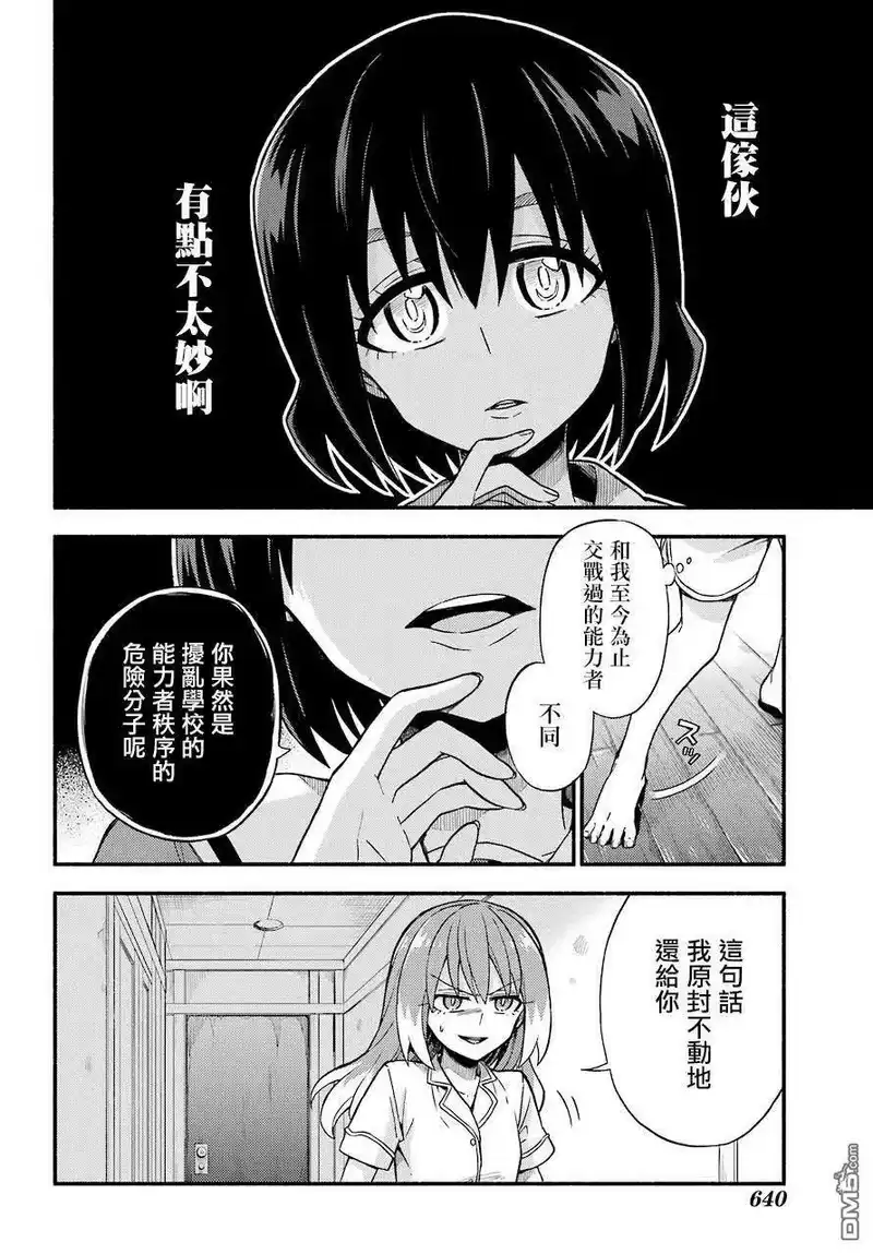 无能的奈奈_h 38 追逐者，被追逐者 第30页
