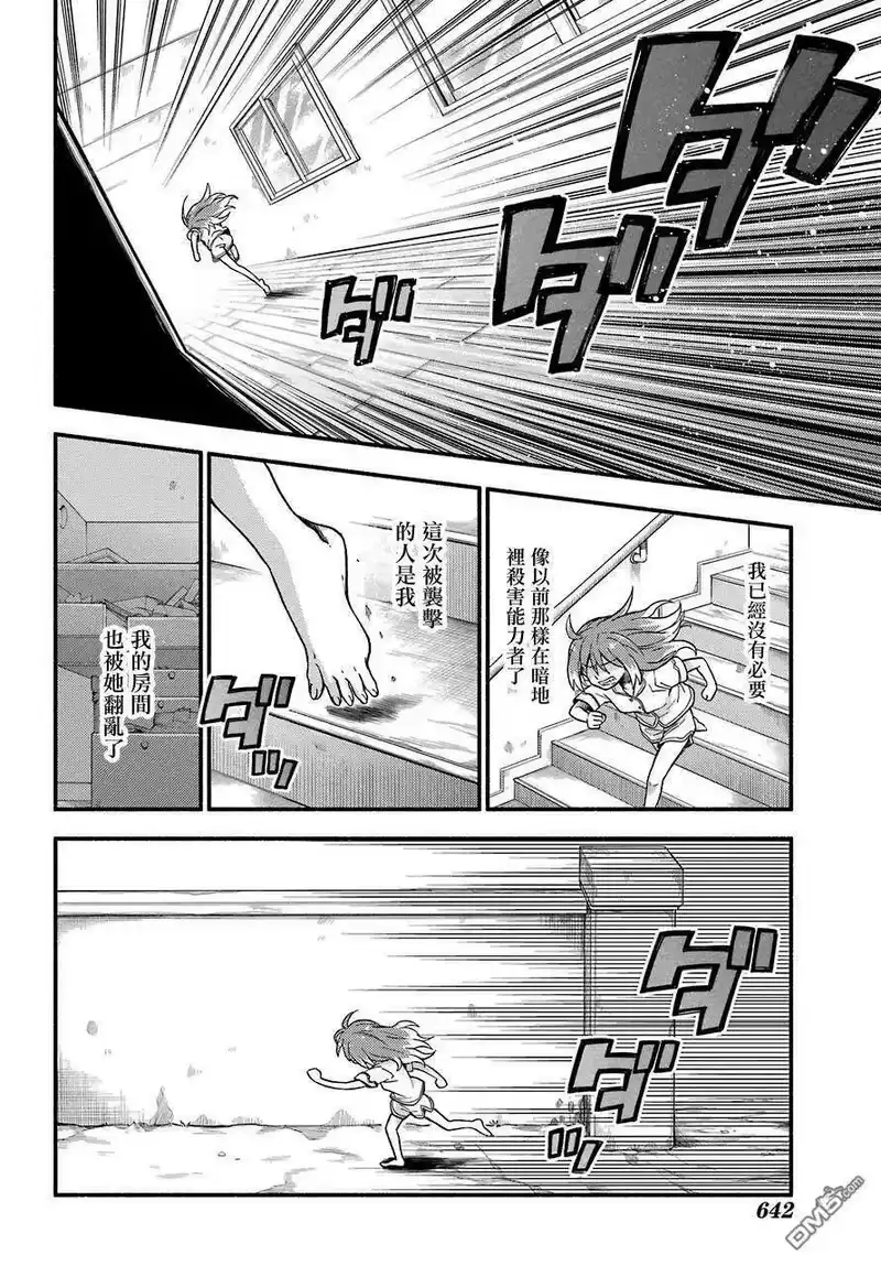 无能的奈奈_h 38 追逐者，被追逐者 第32页