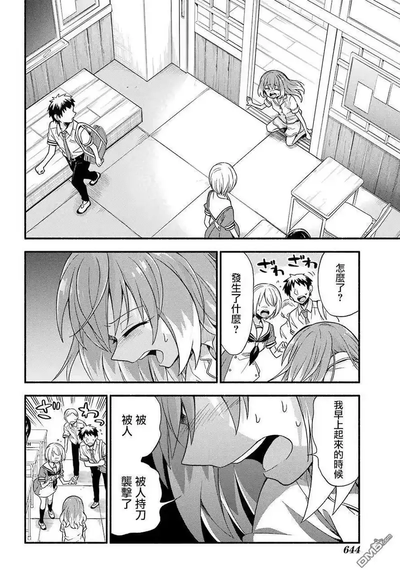 无能的奈奈_h 38 追逐者，被追逐者 第34页