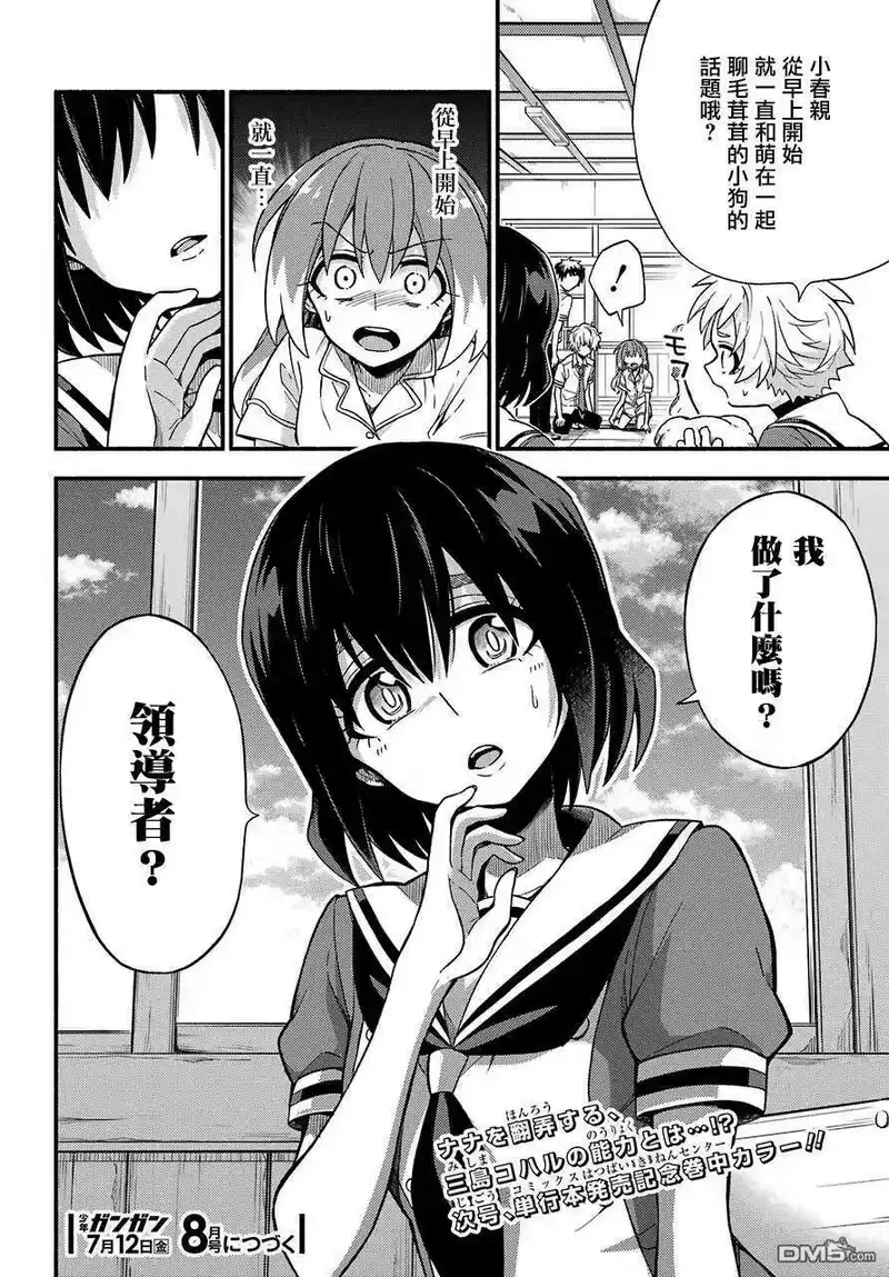 无能的奈奈_h 38 追逐者，被追逐者 第38页