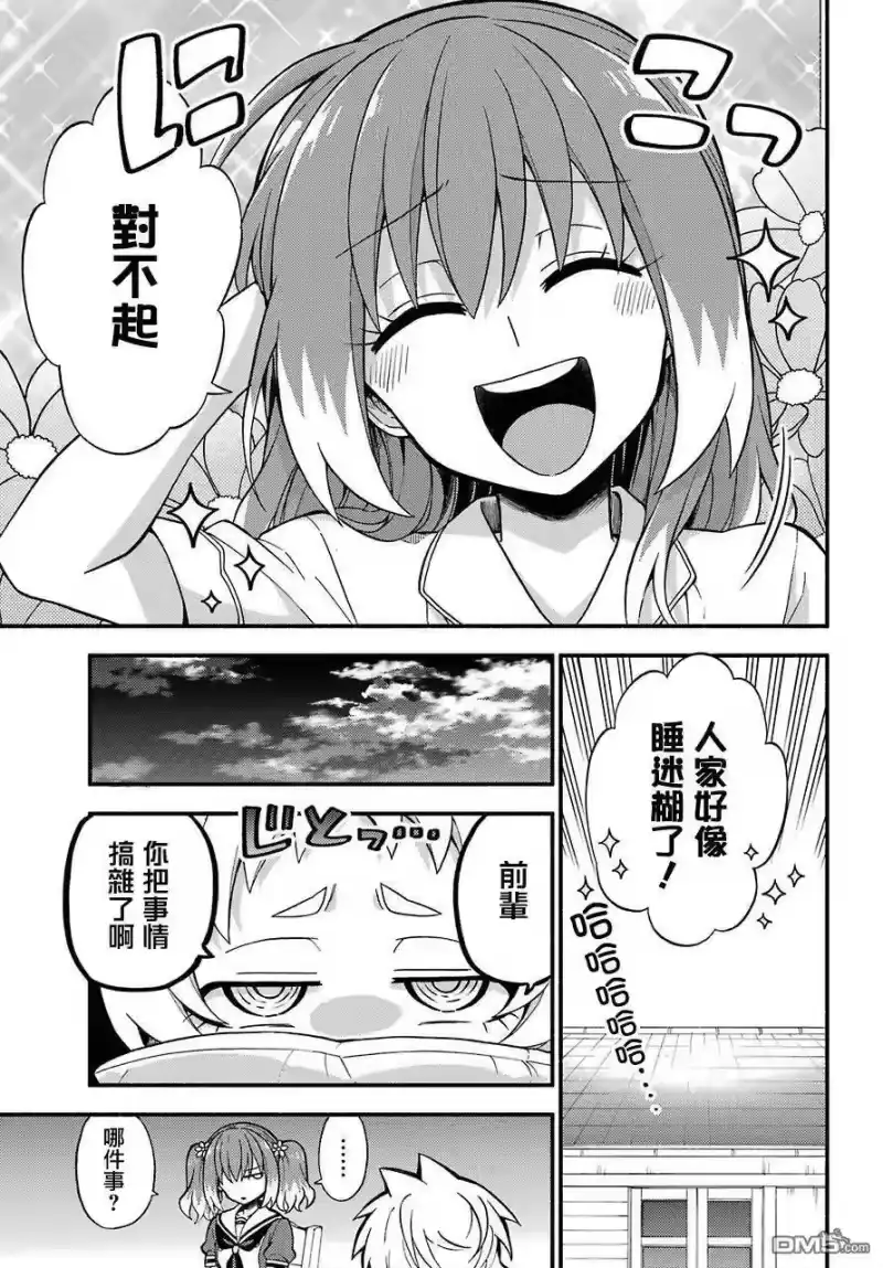 无能的奈奈_h 39 双子戏法 PART1 第11页