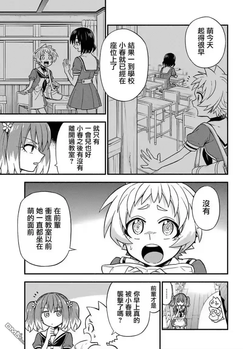 无能的奈奈_h 39 双子戏法 PART1 第13页