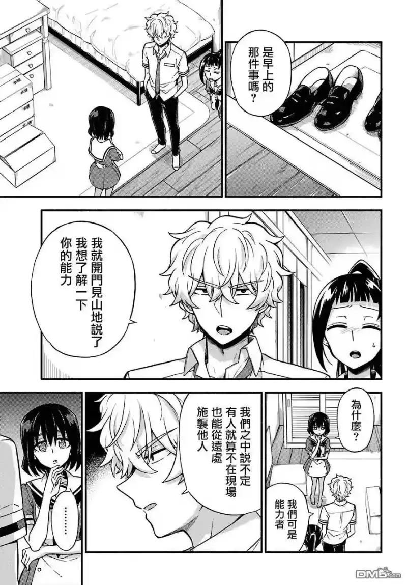 无能的奈奈_h 39 双子戏法 PART1 第17页