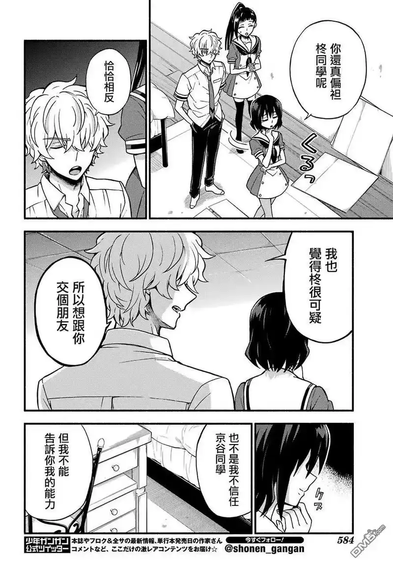 无能的奈奈_h 39 双子戏法 PART1 第18页