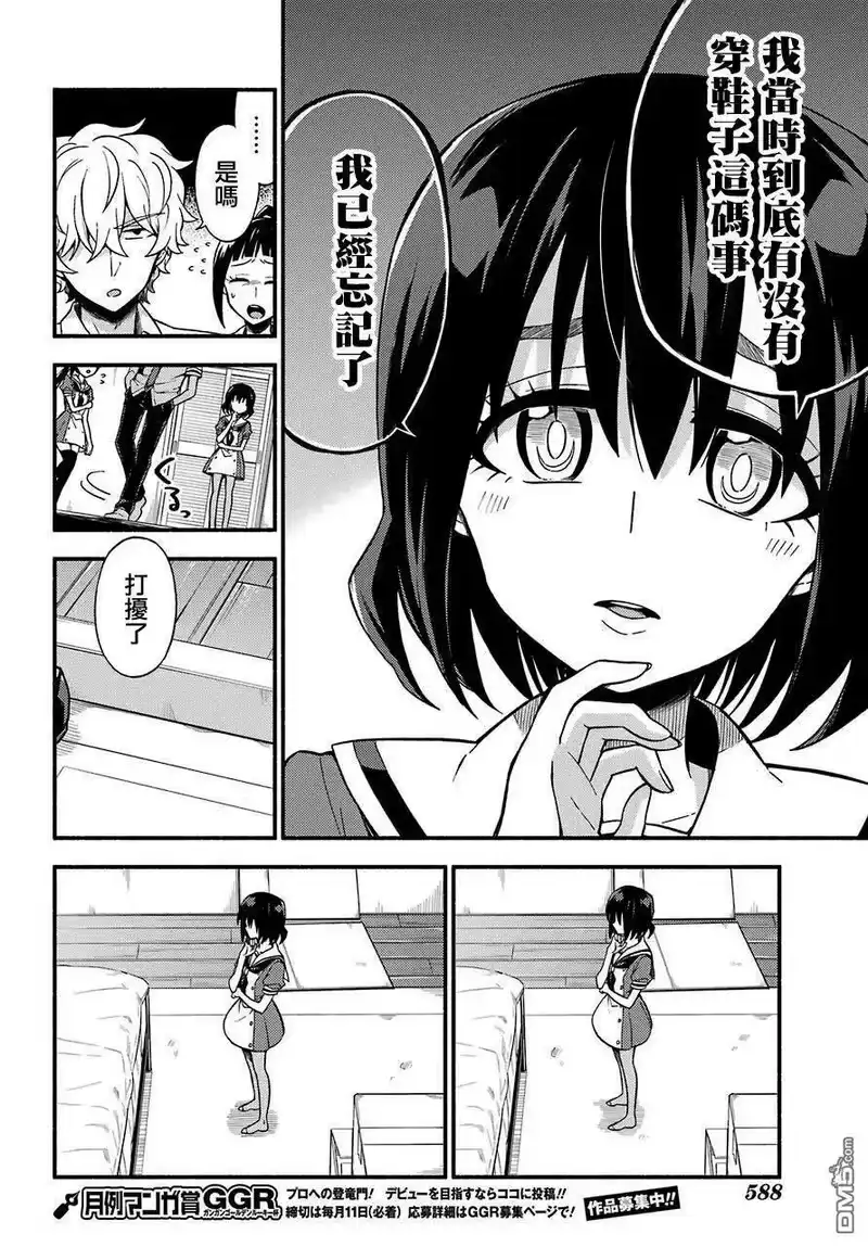 无能的奈奈_h 39 双子戏法 PART1 第22页